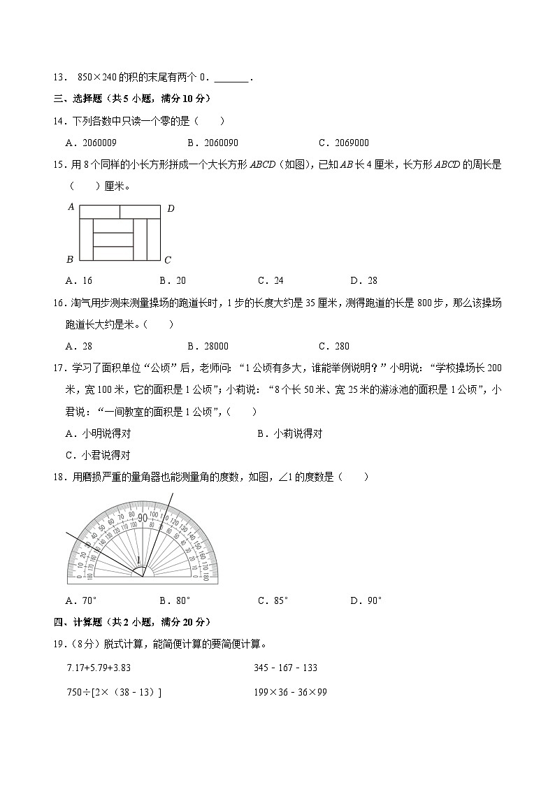 四年级数学期中测试第2页