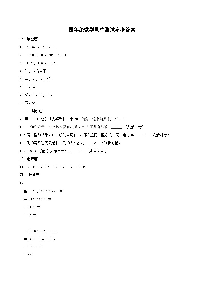 四年级数学期中测试参考答案第1页
