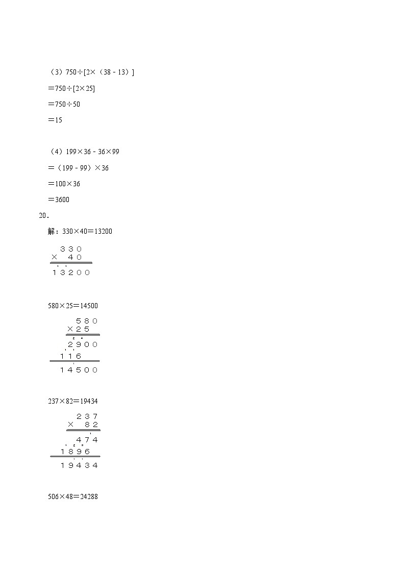 四年级数学期中测试参考答案第2页