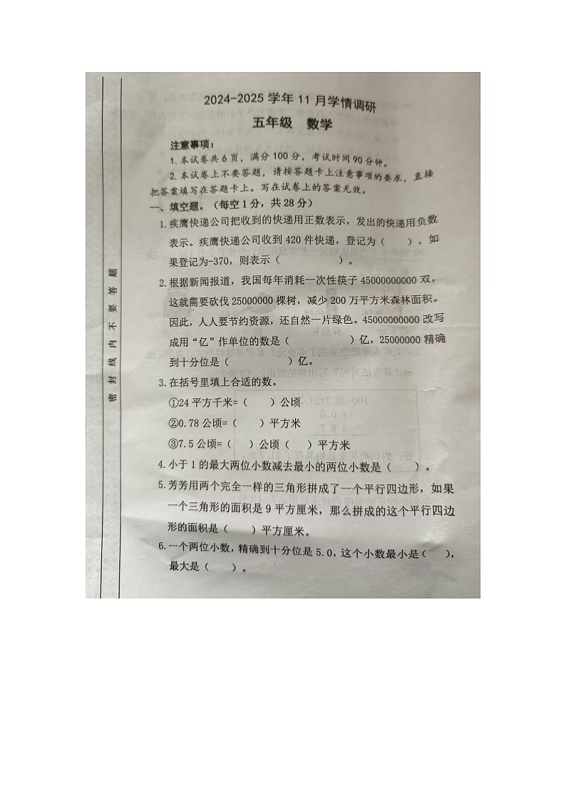 洛宁县2024-2025学年11月期中考试学情检测五年级数学试卷第1页