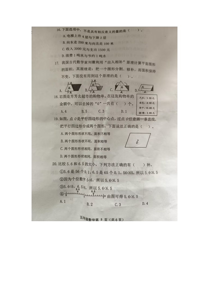 洛宁县2024-2025学年11月期中考试学情检测五年级数学试卷第3页