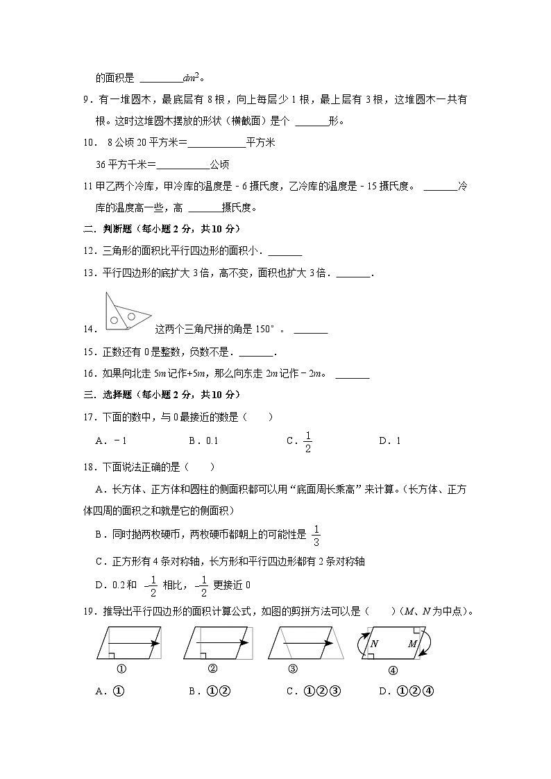 五年级数学期中测试第2页