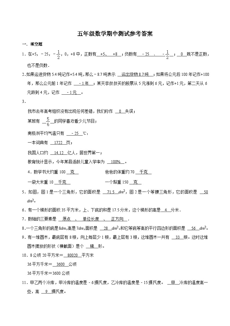 五年级数学期中测试参考答案第1页