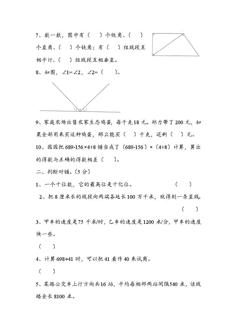 期末提优测试卷（试题）-2024-2025学年四年级上册数学青岛版第2页