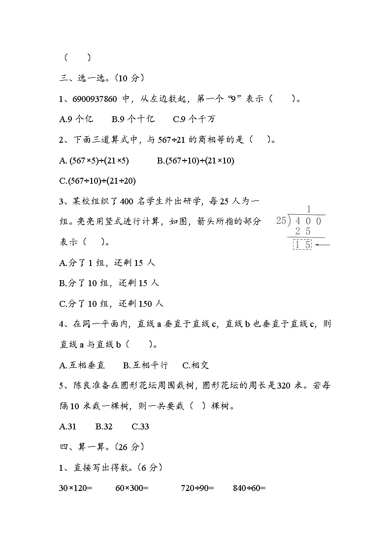 期末提优测试卷（试题）-2024-2025学年四年级上册数学青岛版第3页