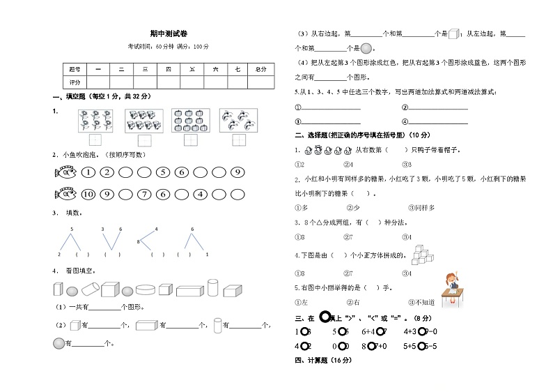 江西省九江市都昌县西源塘口小学2024-2025学年一年级上学期期中数学试卷第1页