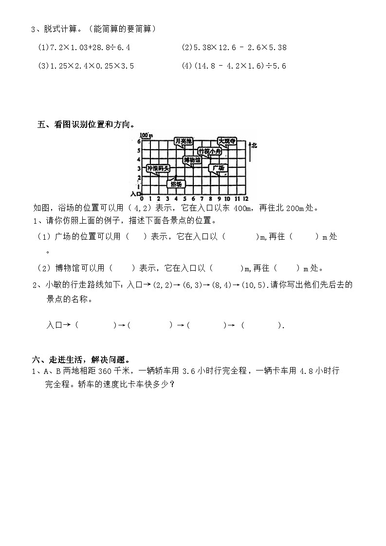广东省揭阳市榕城区梅云镇群英小学2024-2025学年五年级上学期11月月考数学试题第3页