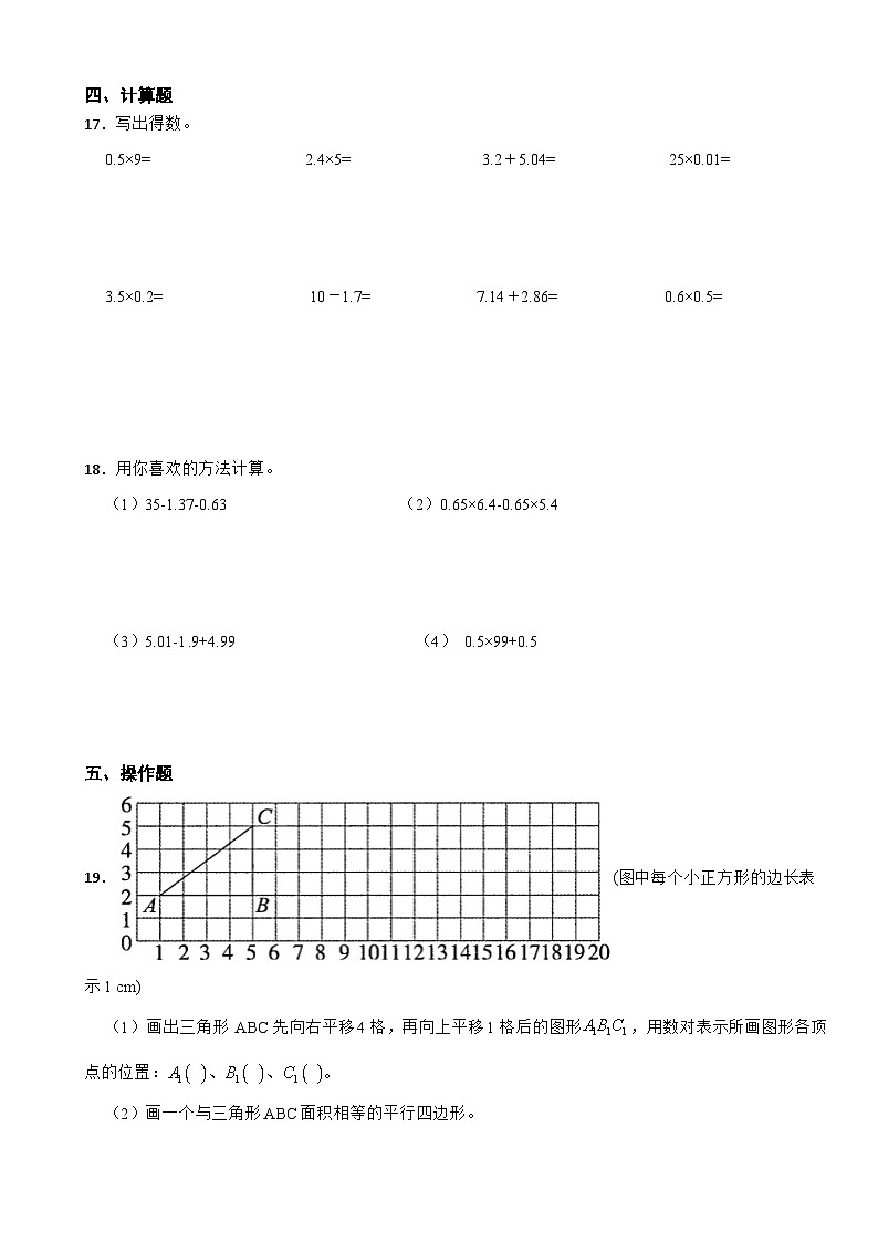 第1~5单元期中检测（试题）-2024-2025学年五年级上册数学人教版第2页