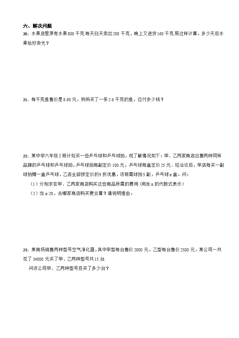 第1~5单元期中检测（试题）-2024-2025学年五年级上册数学人教版第3页