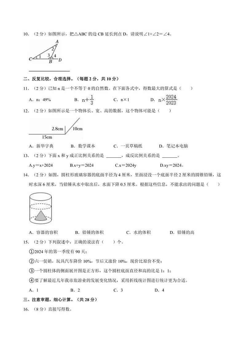 2024年江西省吉安市吉安县小升初真题数学试卷(含答案)第2页