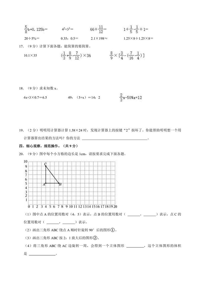 2024年江西省吉安市吉安县小升初真题数学试卷(含答案)第3页