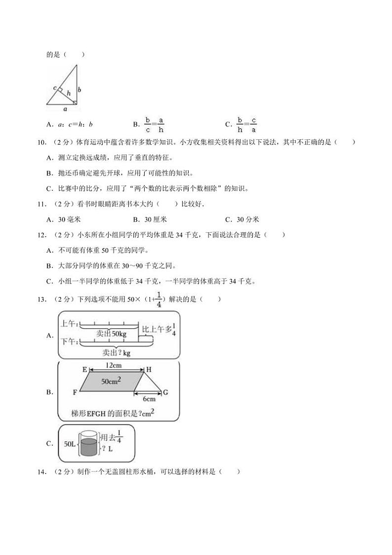 2024年江西省赣州市兴国县小升初真题数学试卷(含答案)第2页