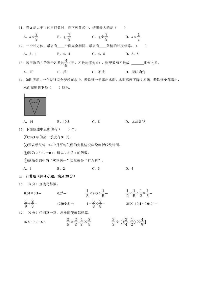 2023～2024学年江西省吉安市吉安县六年级(下)期末数学模拟试卷(含答案)第2页