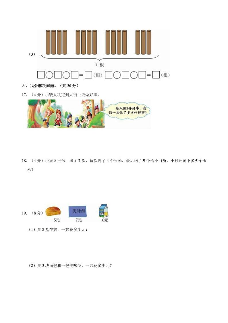 2024～2025学年四川省巴中市巴州区第六小学校二年级(上)期中数学试卷(含答案)第3页
