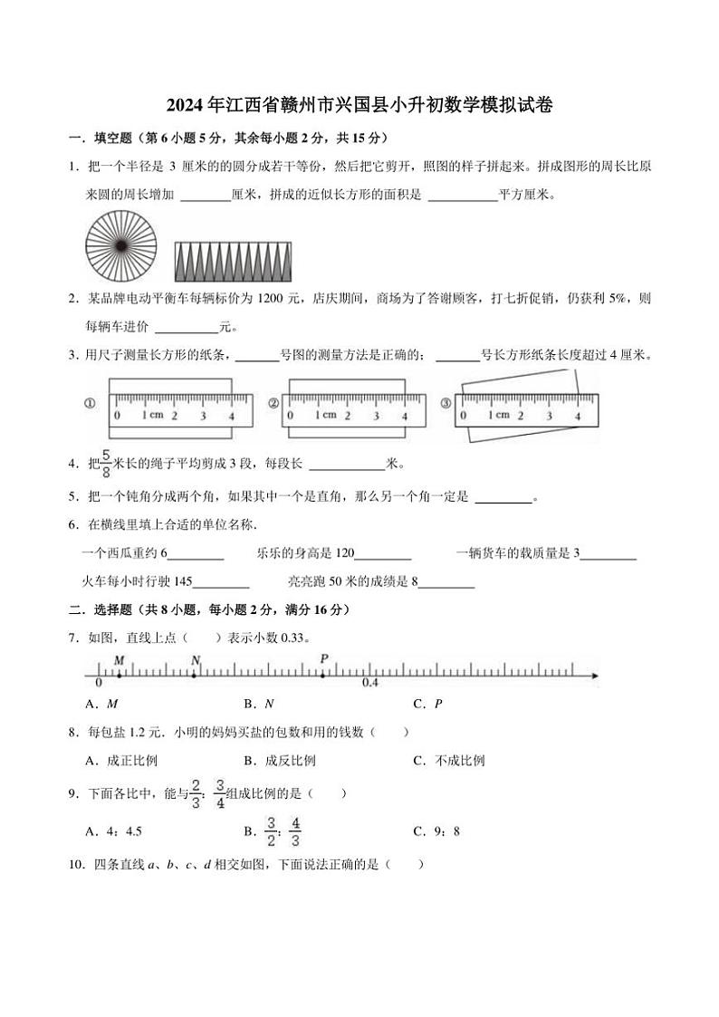 2024年江西省赣州市兴国县小升初数学模拟试卷(含答案)01