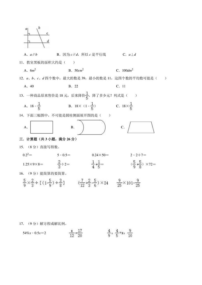 2024年江西省赣州市兴国县小升初数学模拟试卷(含答案)02