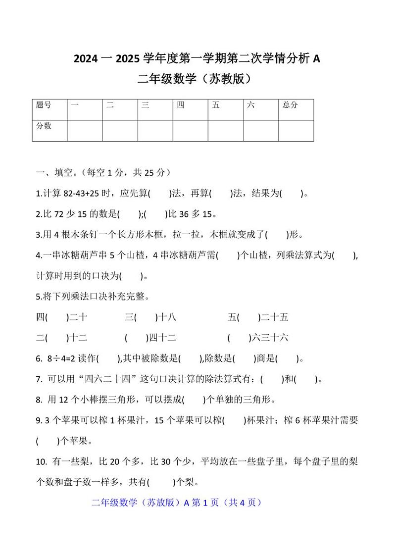 河南省周口市鹿邑县2024～2025学年二年级(上)期中数学试卷(含答案)第1页