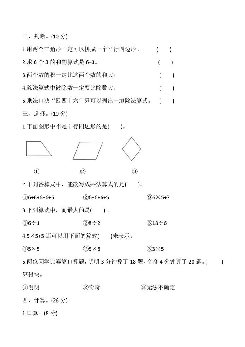 河南省周口市鹿邑县2024～2025学年二年级(上)期中数学试卷(含答案)第2页