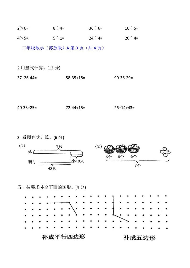 河南省周口市鹿邑县2024～2025学年二年级(上)期中数学试卷(含答案)第3页