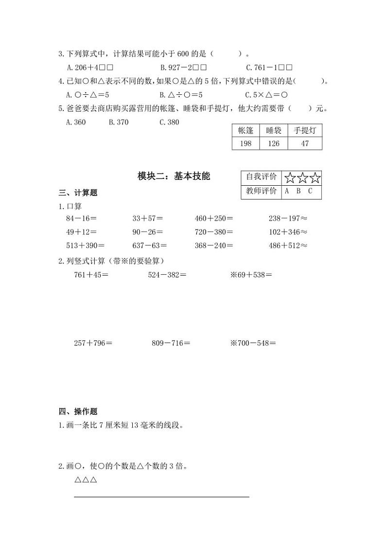 浙江省杭州市临平区2024～2025学年三年级(上)期中数学试卷(含答案)第2页