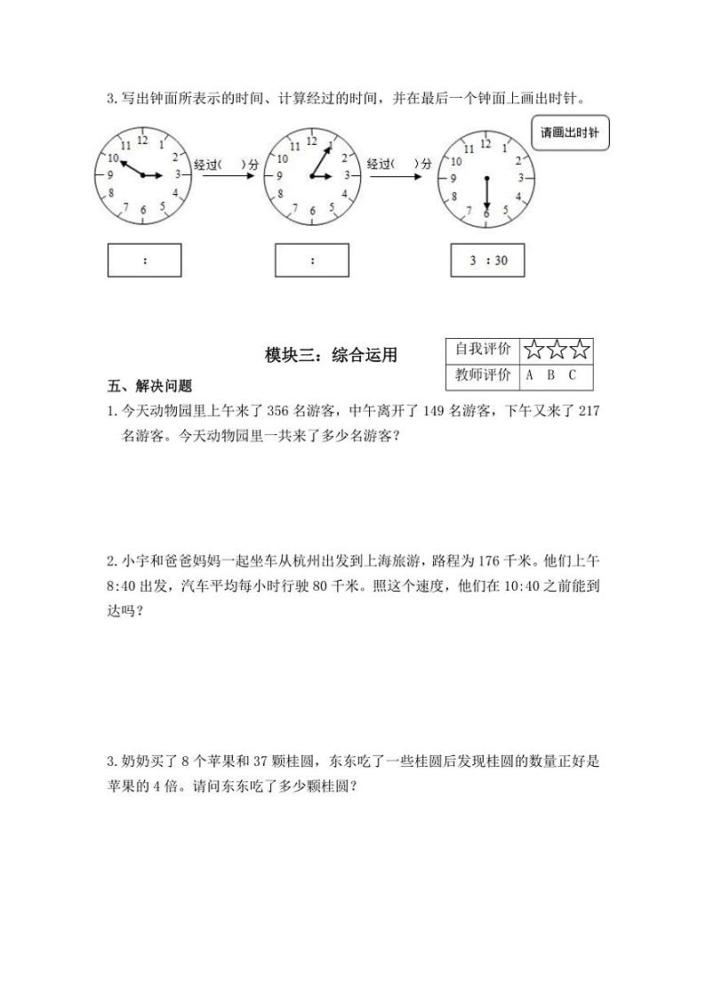 浙江省杭州市临平区2024～2025学年三年级(上)期中数学试卷(含答案)第3页