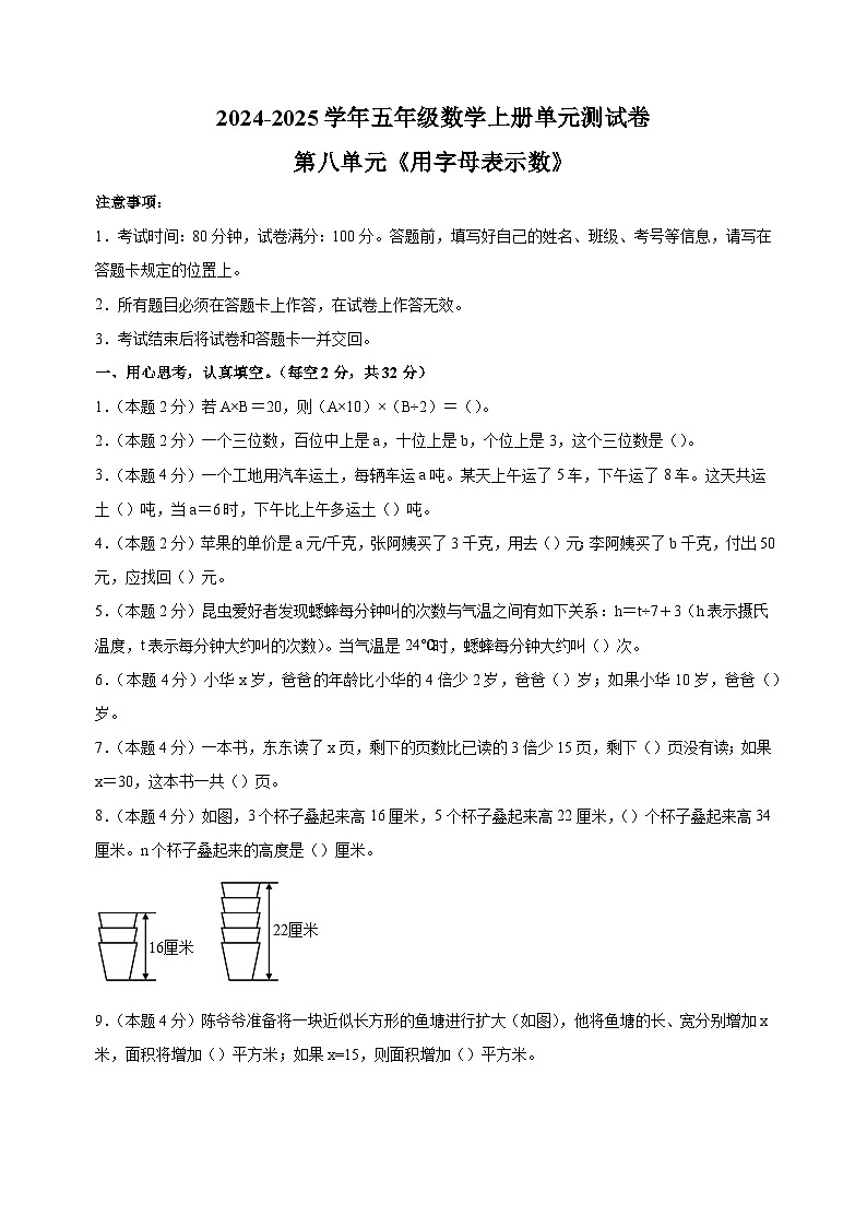 第八单元《用字母表示数》-2024-2025学年五年级数学上册单元测试卷（苏教版）第1页