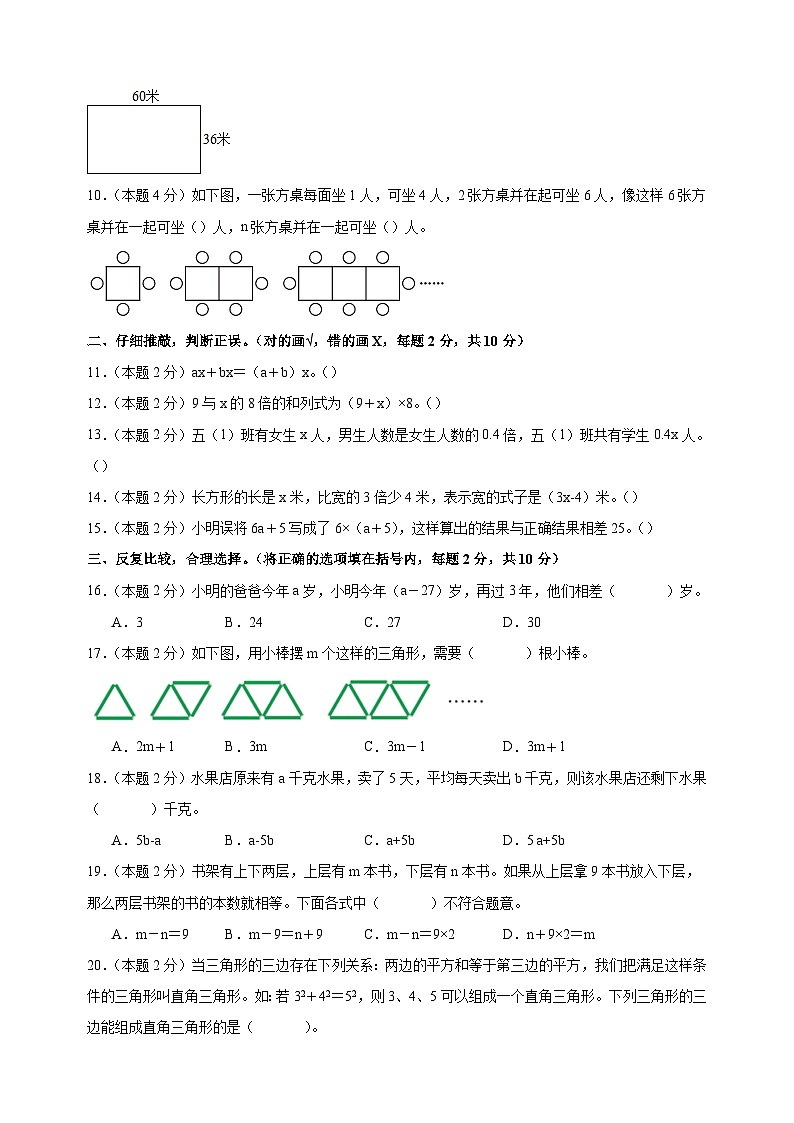 第八单元《用字母表示数》-2024-2025学年五年级数学上册单元测试卷（苏教版）第2页