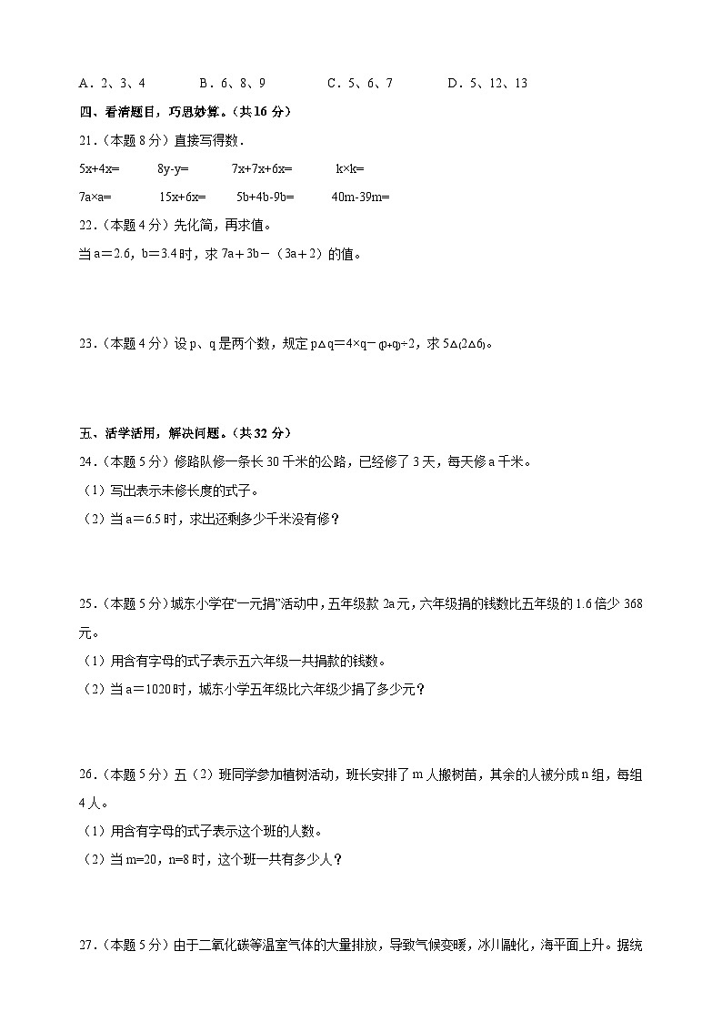 第八单元《用字母表示数》-2024-2025学年五年级数学上册单元测试卷（苏教版）第3页