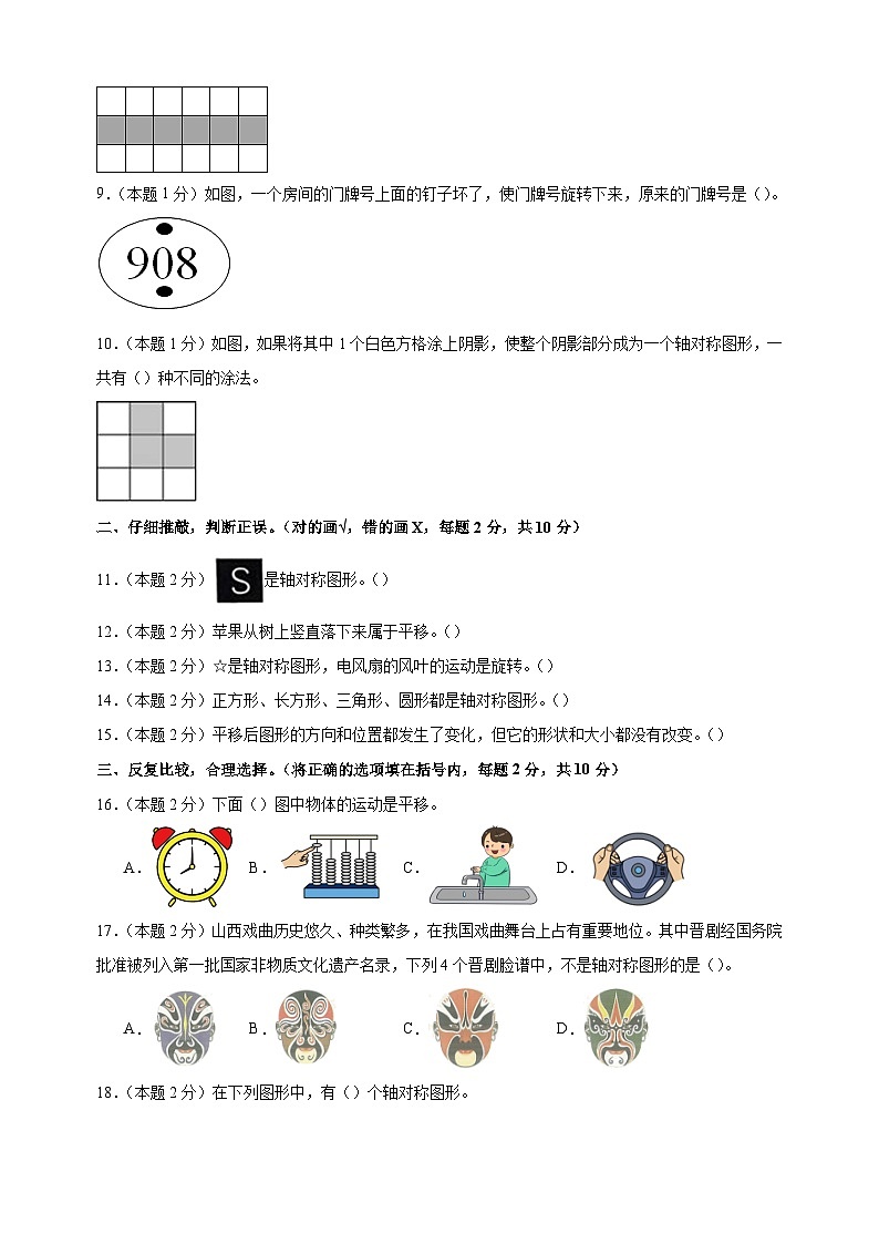 第六单元《平移、旋转和轴对称》-2024-2025学年三年级数学上册单元测试卷（苏教版）第2页