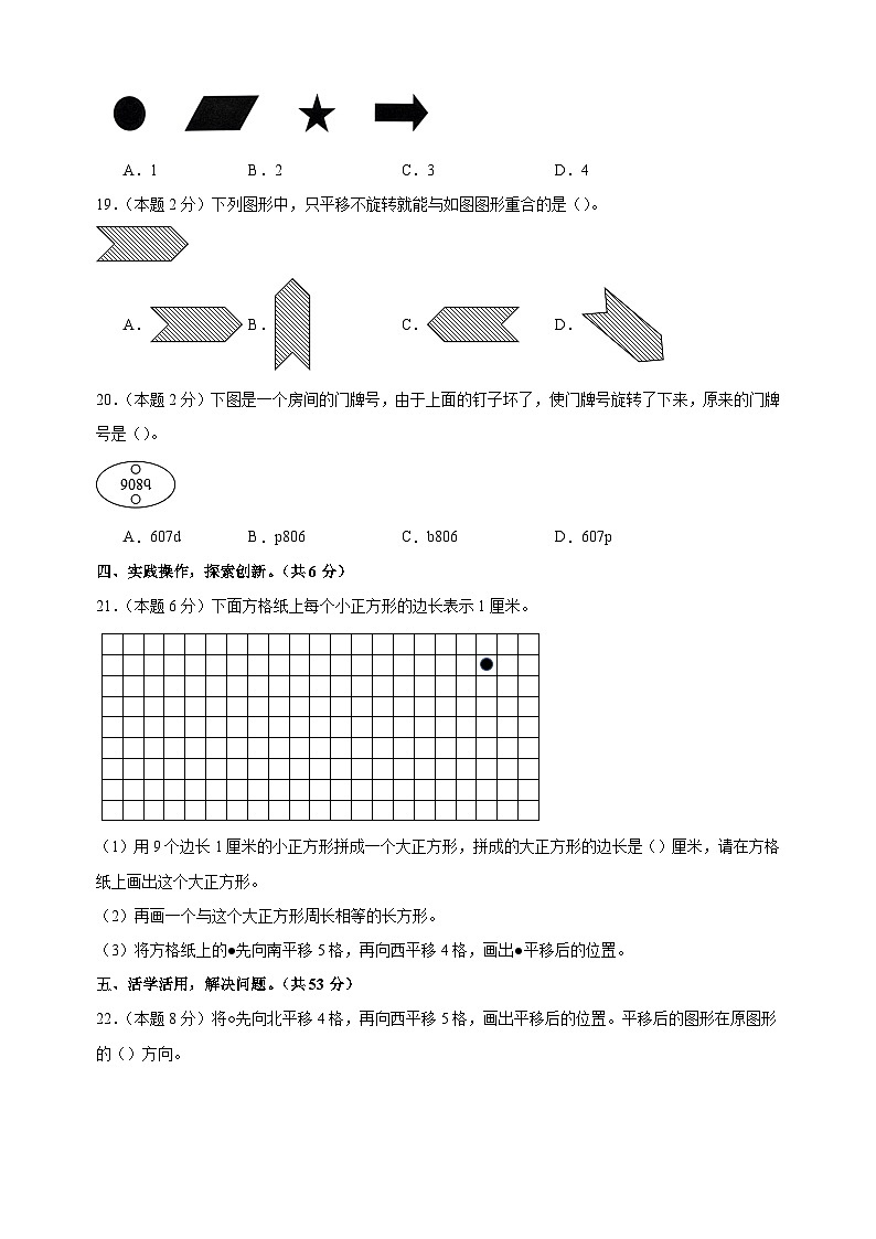 第六单元《平移、旋转和轴对称》-2024-2025学年三年级数学上册单元测试卷（苏教版）第3页