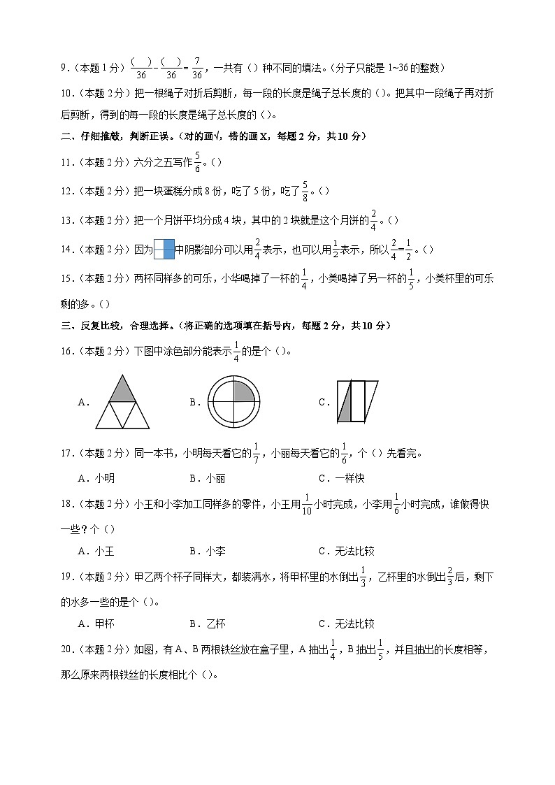 第七单元《分数的初步认识（一）》-2024-2025学年三年级数学上册单元测试卷（苏教版）第2页