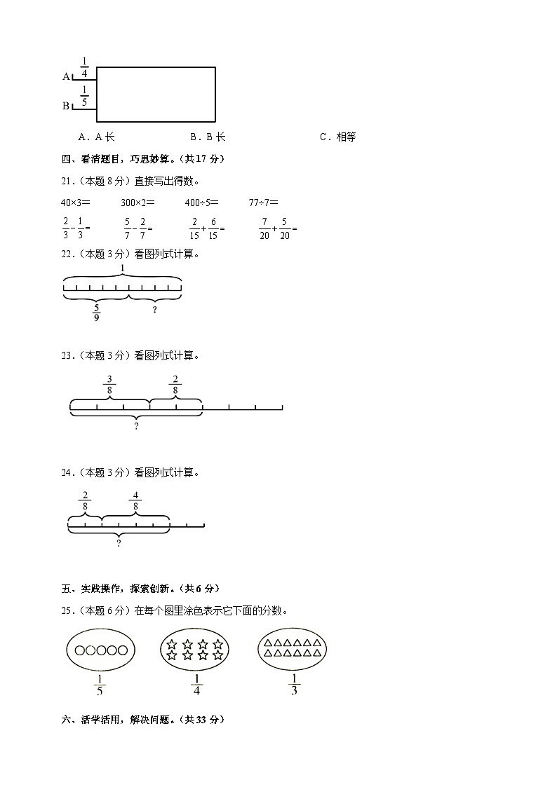 第七单元《分数的初步认识（一）》-2024-2025学年三年级数学上册单元测试卷（苏教版）第3页