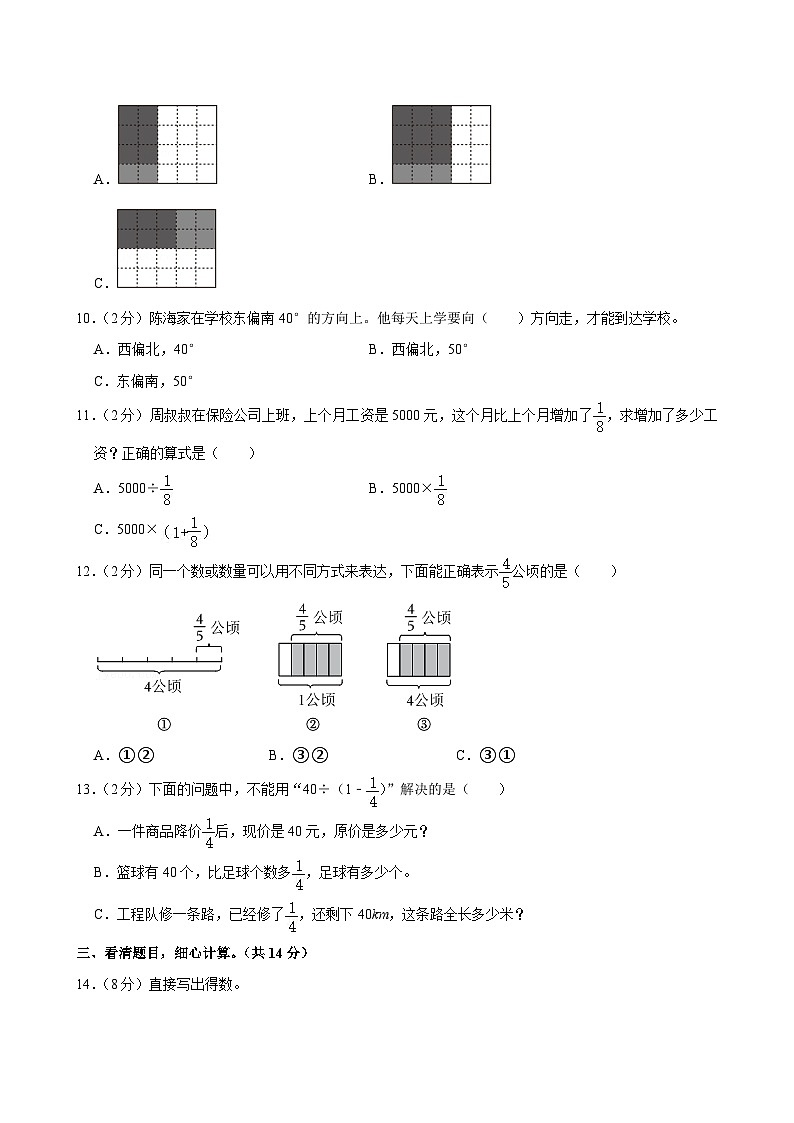 山西省晋中市榆次区多校2024-2025学年六年级上学期期中数学试卷第2页