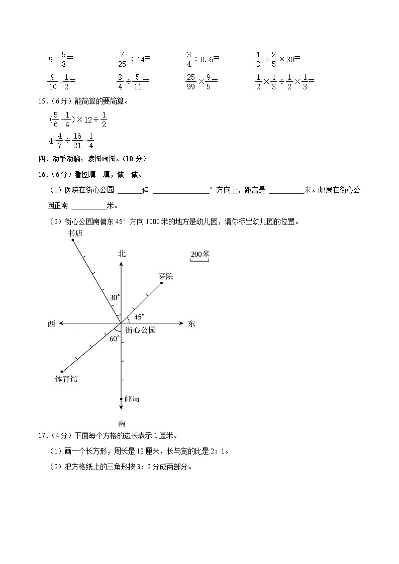 山西省晋中市榆次区多校2024-2025学年六年级上学期期中数学试卷第3页