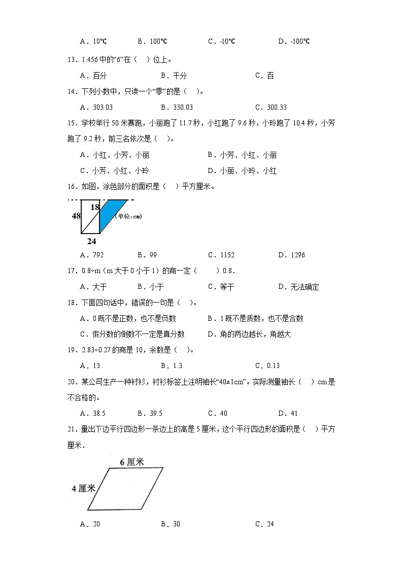 （学霸期末押题卷）选择题典型真题-江苏省南京市2023-2024学年五年级上册数学期末备考真题精选（苏教版）第2页