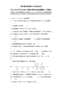 （学霸期末押题卷）填空题典型真题-江苏省南京市2023-2024学年五年级上册数学期末备考真题精选（苏教版）