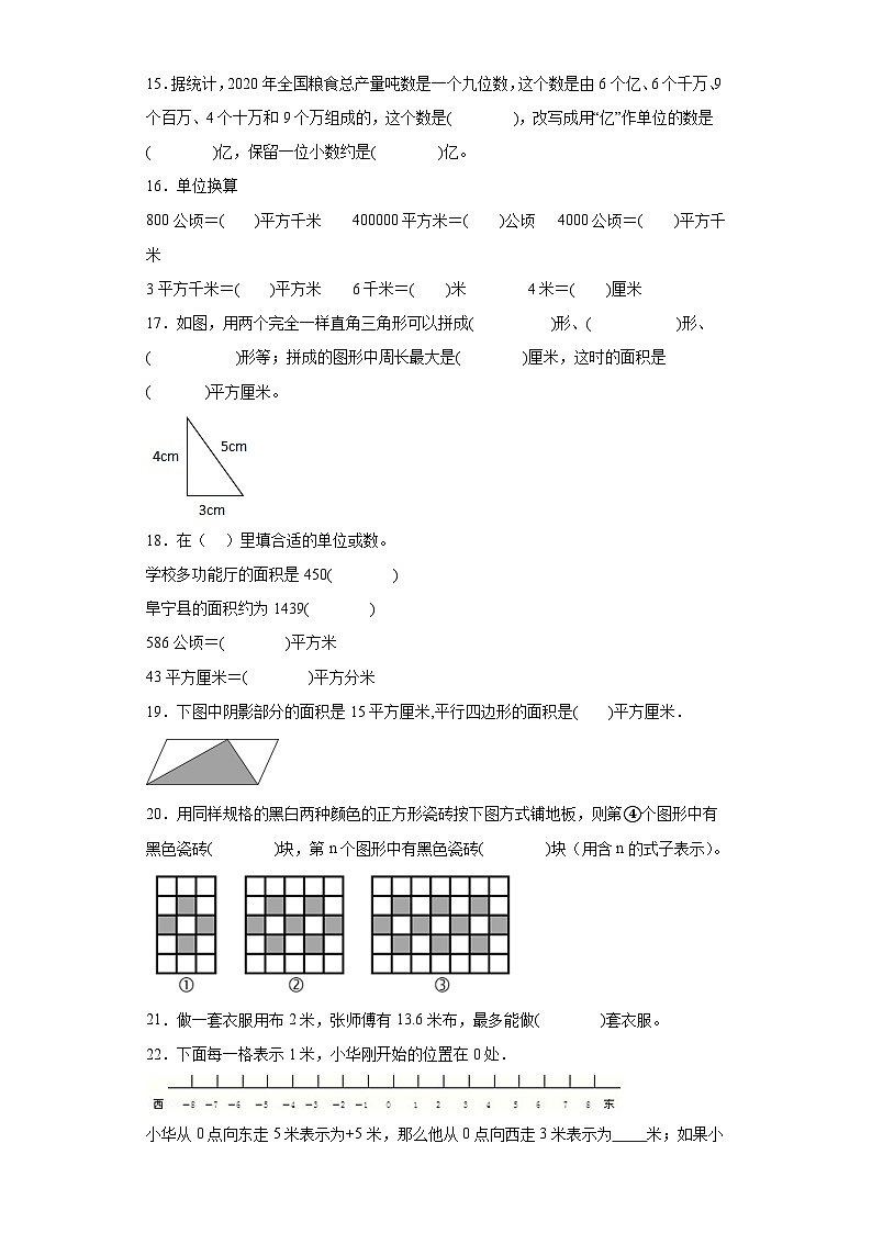 （学霸期末押题卷）填空题典型真题-江苏省南京市2023-2024学年五年级上册数学期末备考真题精选（苏教版）第2页