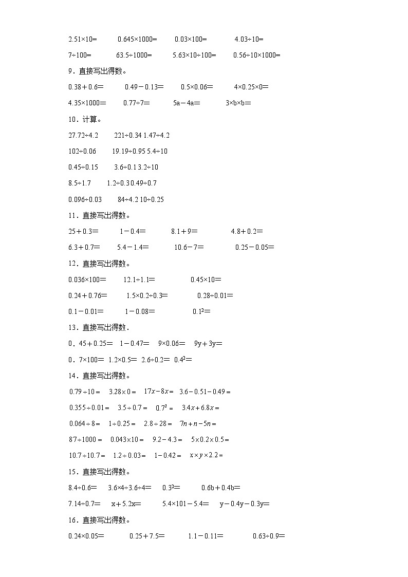 （学霸期末押题卷）综合计算典型真题-江苏省南京市2023-2024学年五年级上册数学期末备考真题精选（苏教版）第2页