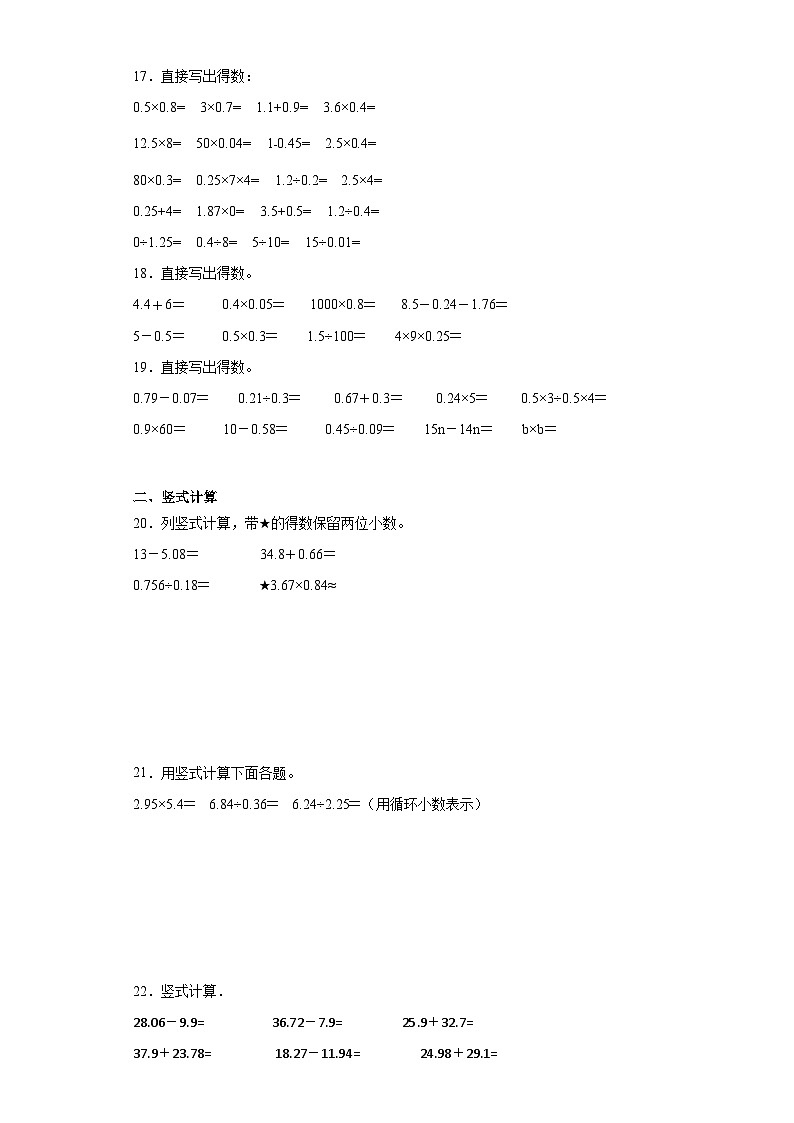 （学霸期末押题卷）综合计算典型真题-江苏省南京市2023-2024学年五年级上册数学期末备考真题精选（苏教版）第3页