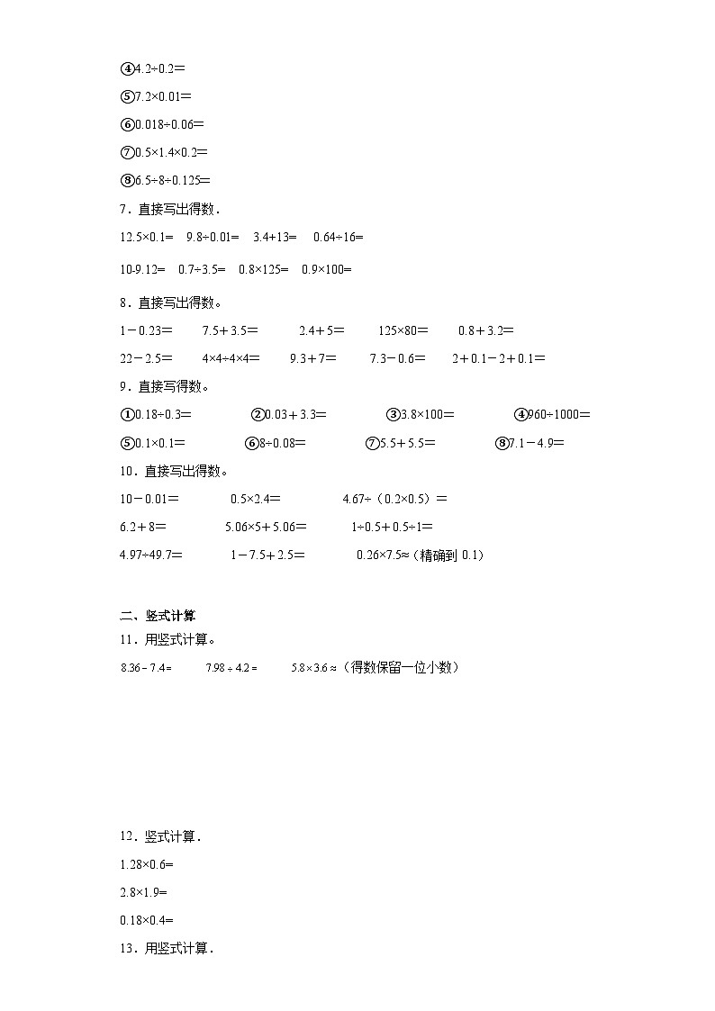（学霸期末押题卷）计算大综合典型真题-江苏省南京市2023-2024学年五年级上册数学期末备考真题精选（苏教版）第2页