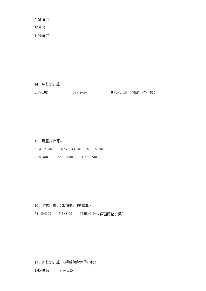 （学霸期末押题卷）计算大综合典型真题-江苏省南京市2023-2024学年五年级上册数学期末备考真题精选（苏教版）第3页