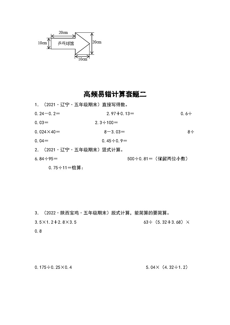 2022-2023学年五年级数学上册典型例题系列之期末题型专项练习四：高频易错计算5套题（原卷版）北师大版第2页