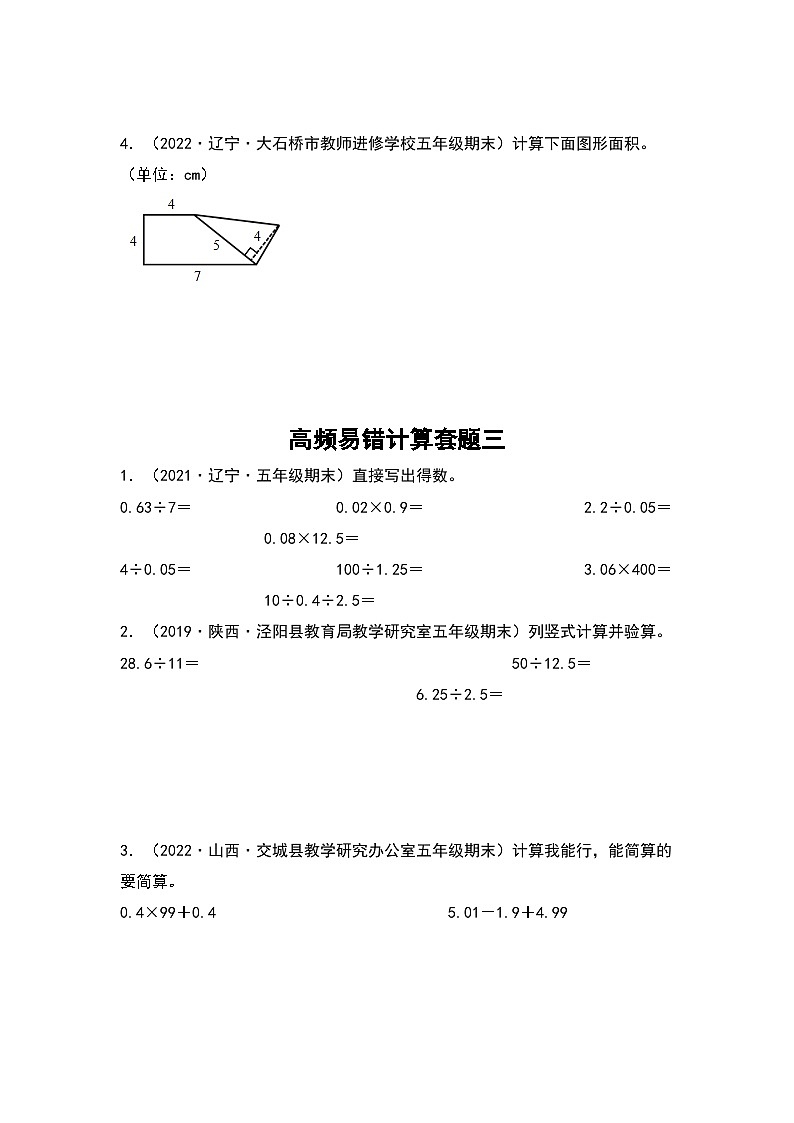2022-2023学年五年级数学上册典型例题系列之期末题型专项练习四：高频易错计算5套题（原卷版）北师大版第3页