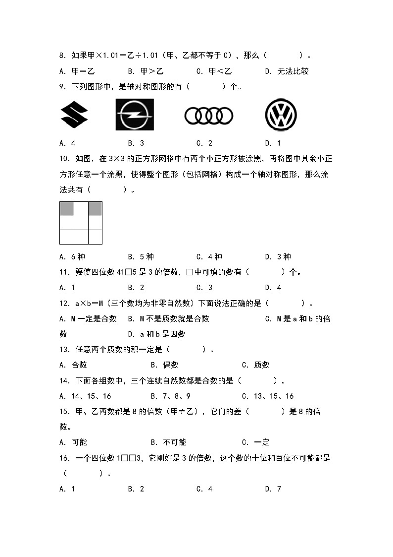 2022-2023学年五年级数学上册典型例题系列之期末题型专项练习三：高频易错选择40题（原卷版）北师大版第2页