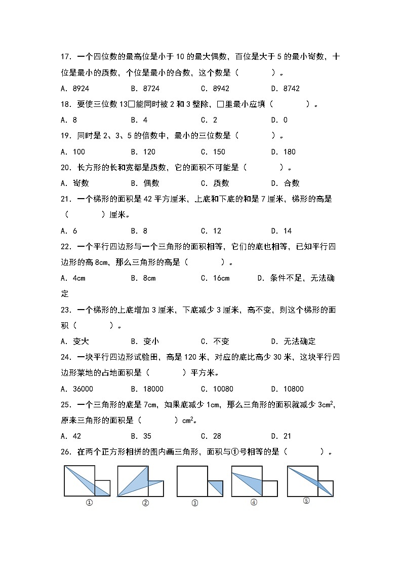 2022-2023学年五年级数学上册典型例题系列之期末题型专项练习三：高频易错选择40题（原卷版）北师大版第3页