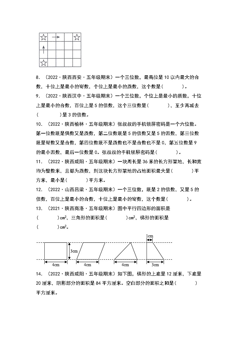 2022-2023学年五年级数学上册典型例题系列之期末题型专项练习一：高频易错填空40题（原卷版）北师大版第2页
