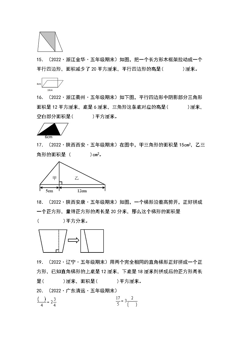 2022-2023学年五年级数学上册典型例题系列之期末题型专项练习一：高频易错填空40题（原卷版）北师大版第3页