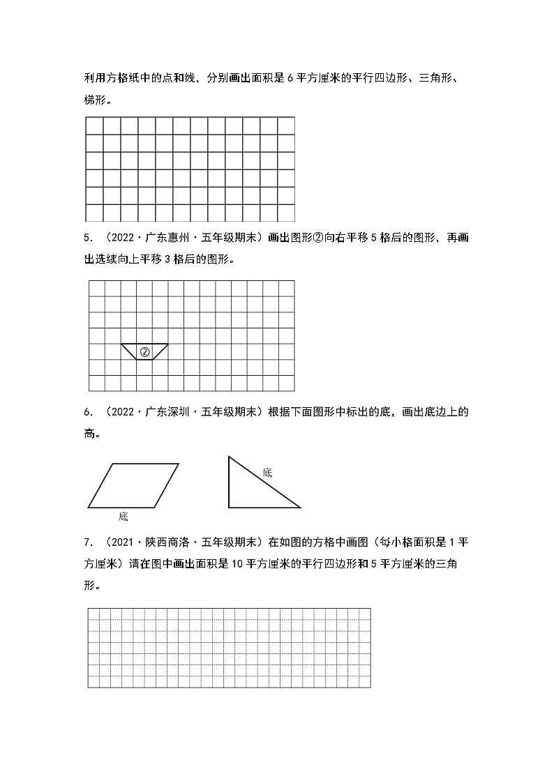 2022-2023学年五年级数学上册典型例题系列之期末题型专项练习五：高频易错作图10题（原卷版）北师大版第2页