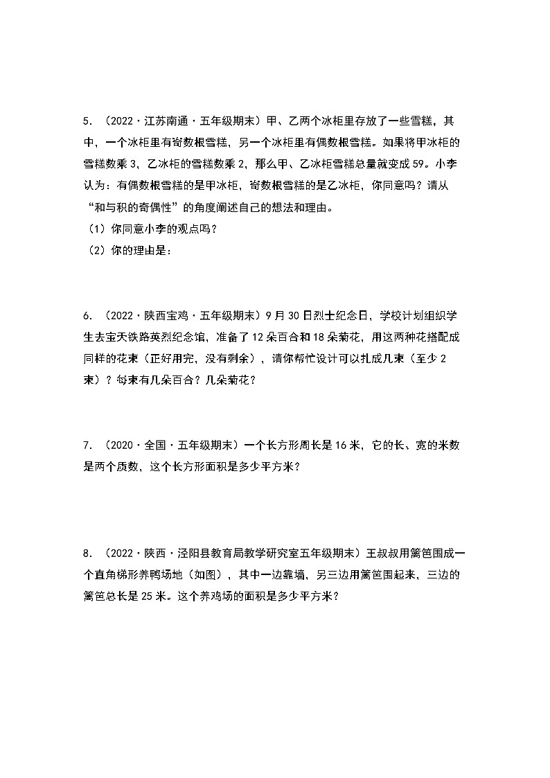 2022-2023学年五年级数学上册典型例题系列之期末题型专项练习六：高频易错应用40题（原卷版）北师大版第2页