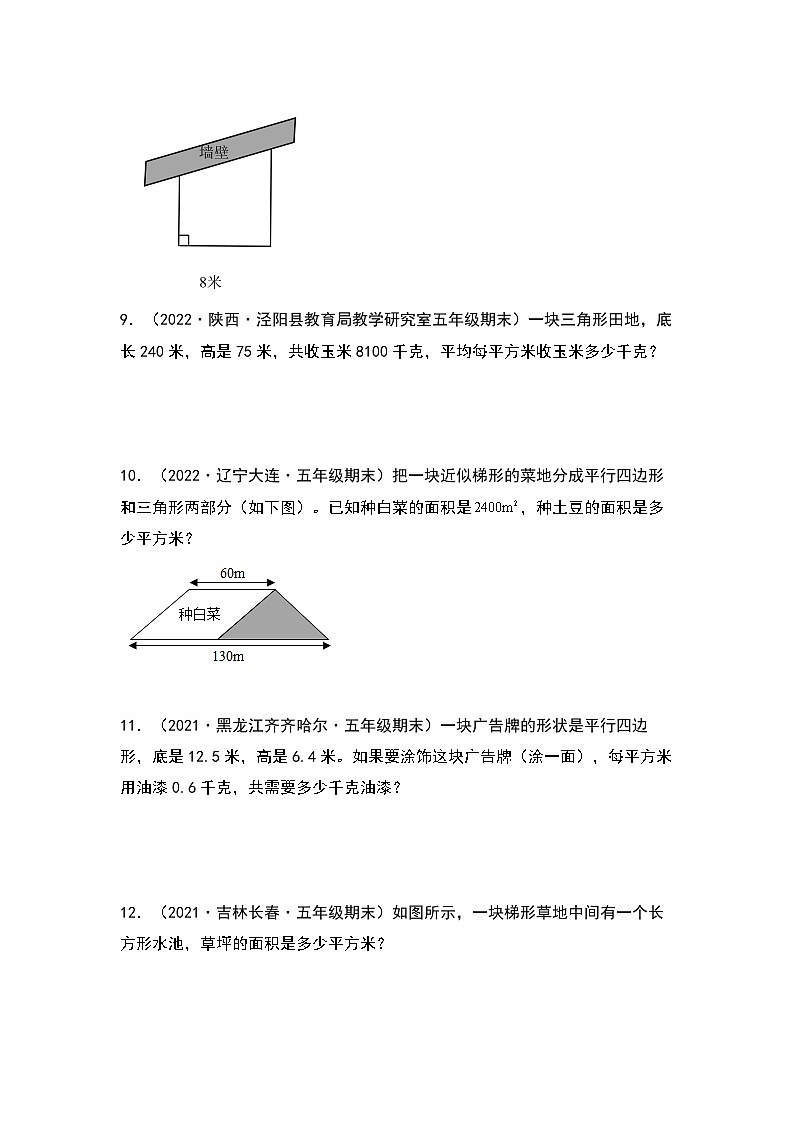 2022-2023学年五年级数学上册典型例题系列之期末题型专项练习六：高频易错应用40题（原卷版）北师大版第3页